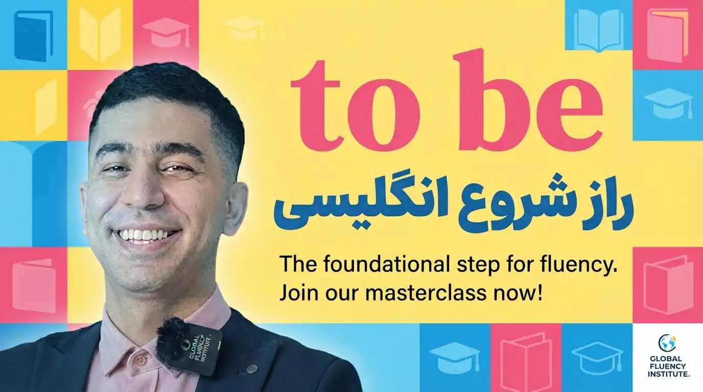 افعال to be در زبان انگلیسی