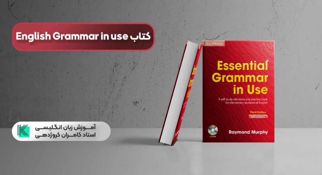 کتاب English Grammar in use 