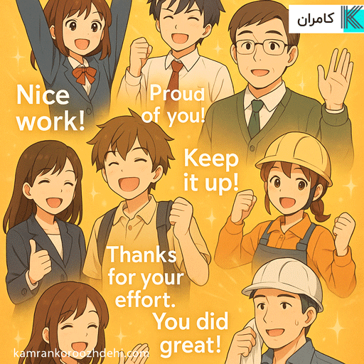 خسته نباشید به انگلیسی | آشنایی با فرم عامیانه و رسمی آن