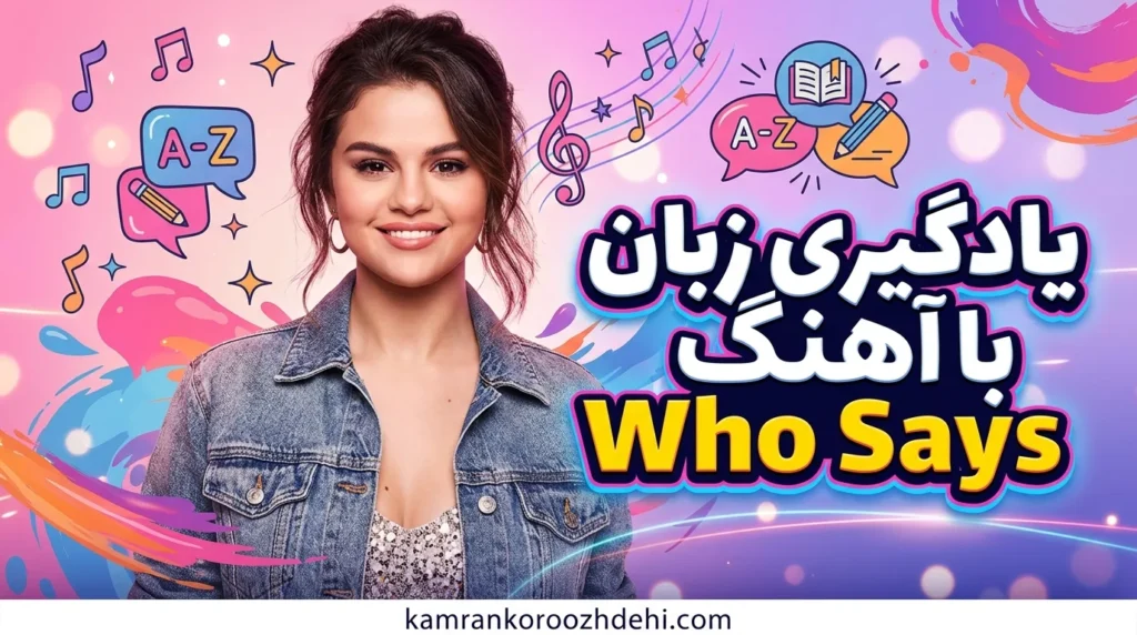 آهنگ Who Says