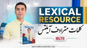 کلمات مترادف آیلتس