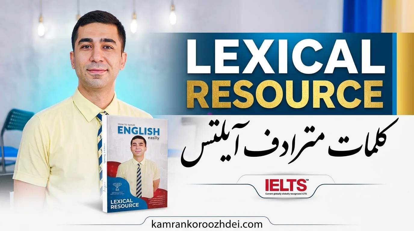 کلمات مترادف آیلتس