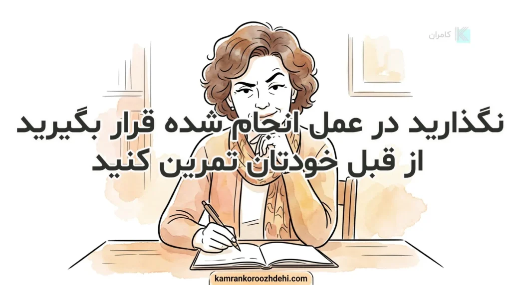 قبل انکه قضاوت شوید در خانه مکالمه خود را تقویت کنید