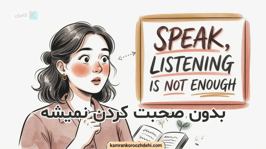 زبان آموز در حال صحبت با دوستی که به او توجه نمی‌کند برای تقویت مهارت اسپیکینگ
