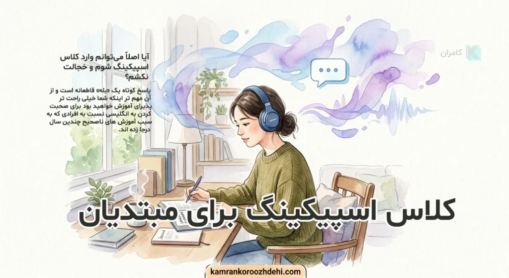 دانشجو در حال شروع یادگیری زبان انگلیسی از صفر