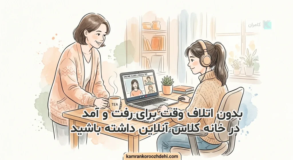 محیط صمیمی خانه برای کلاس اسپیکینگ آنلاین نوجوان