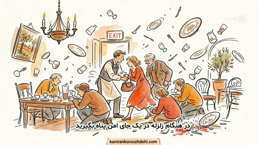 پناه گرفتن در زمان وقوع زلزله در سفر و استفاده از جملات اضطراری انگلیسی