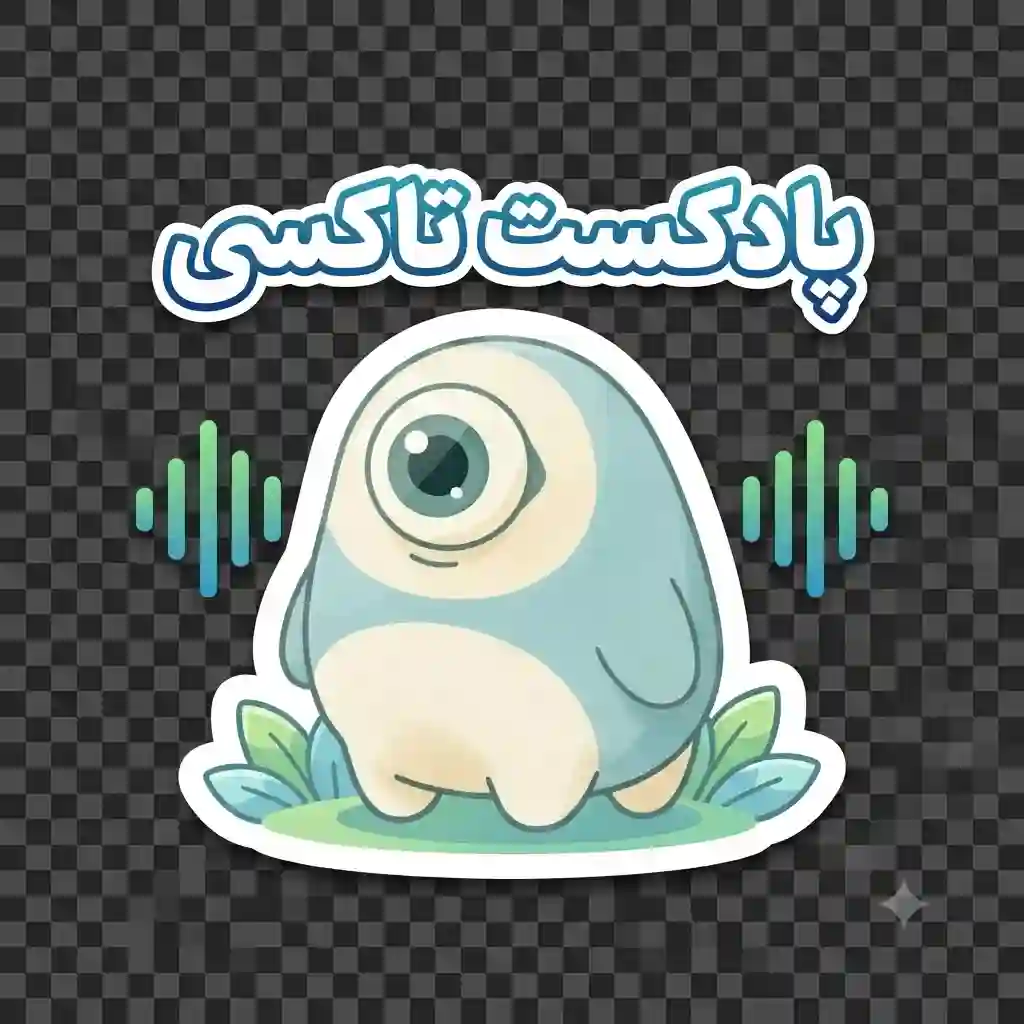پادکست تاکسی گرفتن به زبان انگلیسی
