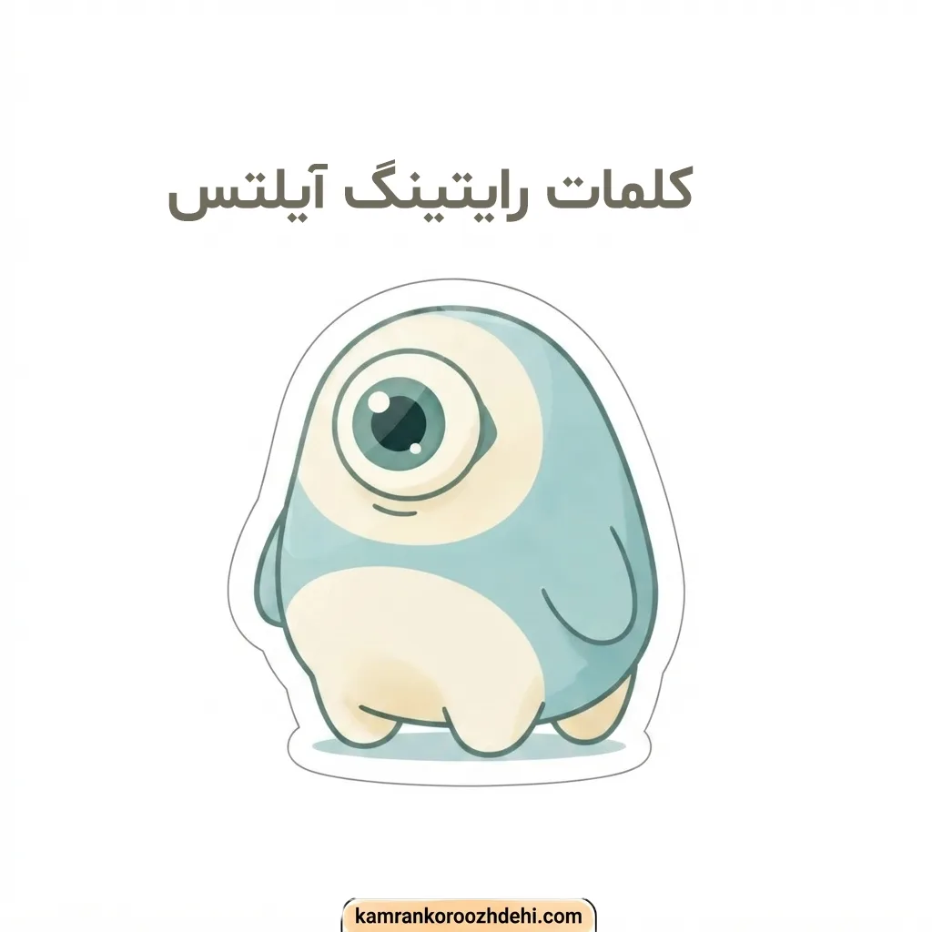 کلمات writingآیلتس