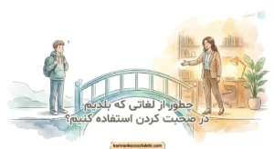 تقویت دایره لغات فعال