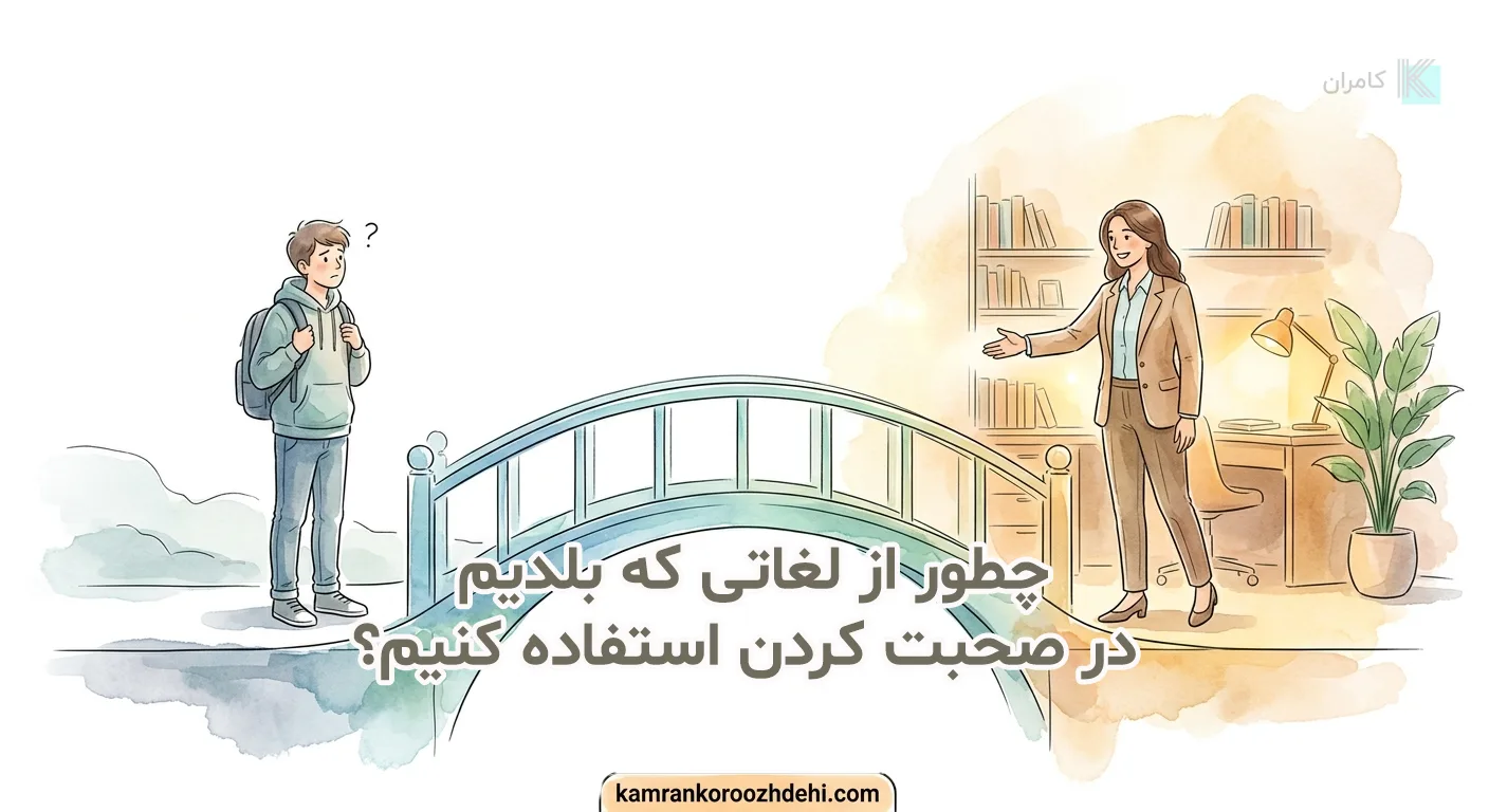 تقویت دایره لغات فعال