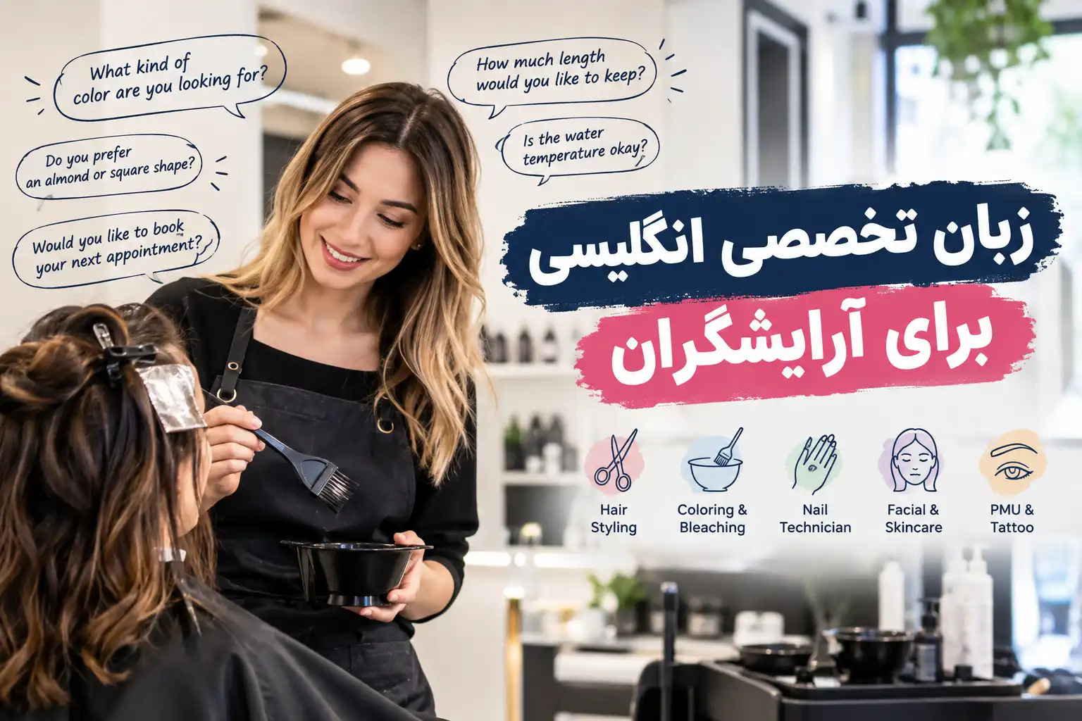 آموزش زبان انگلیسی برای آرایشگران
