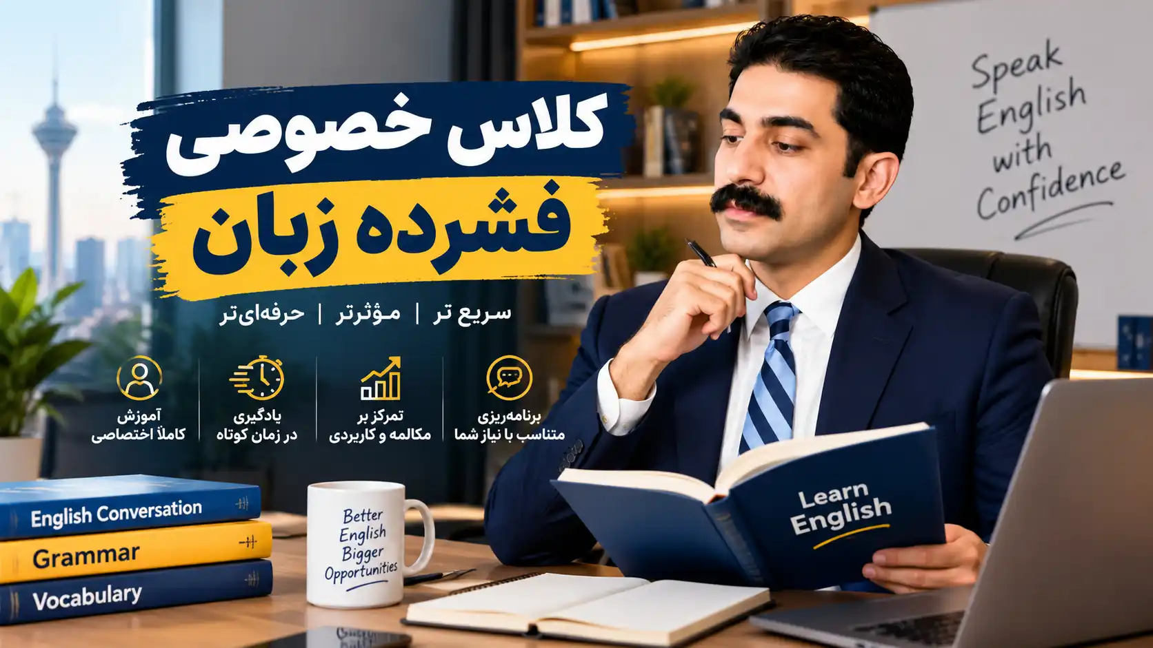 کلاس خصوصی فشرده زبان